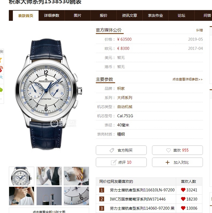 top-tier replica watch Jaeger-LeCoultre men's white dial master series fully automatic movementleather strap watch front view