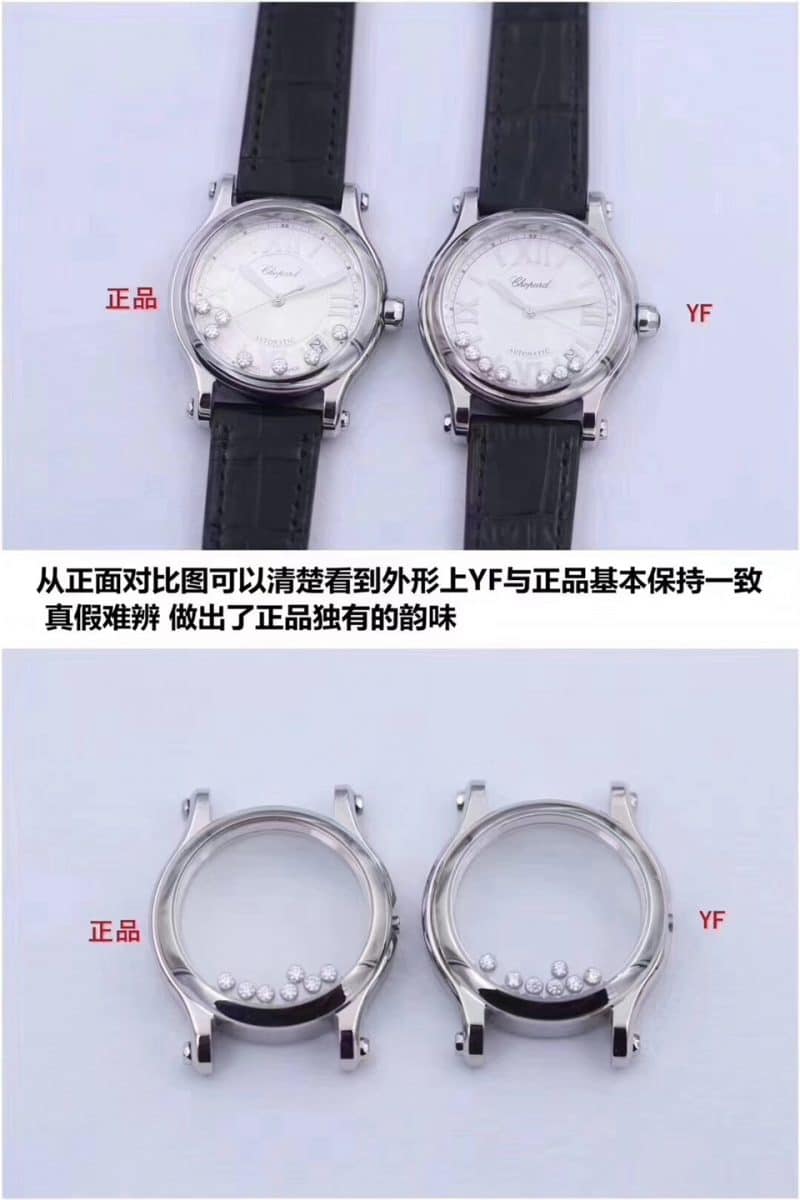 YFChopard Happy Diamond 278559-3001 watch genuine and fake comparison review front view